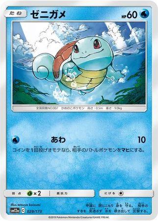 Squirtle [Reverse Holo] #29 Pokémon Card from Pokemon Japanese Tag All Stars Set 