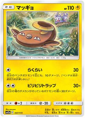 Stunfisk #47 Pokémon Card from Pokemon Japanese Tag All Stars Set 