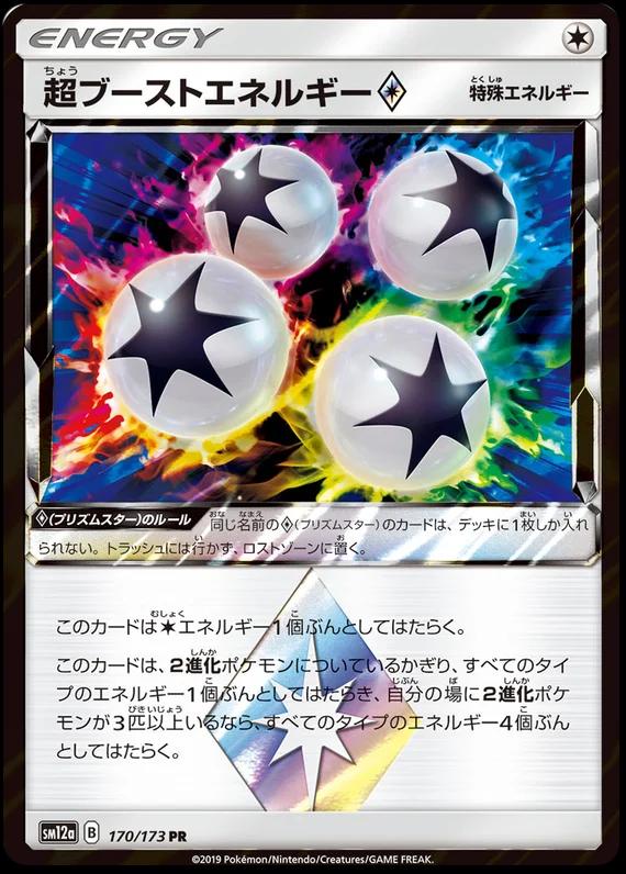 Super Boost Energy Prism Star #170 Pokémon Card from Pokemon Japanese Tag All Stars Set 