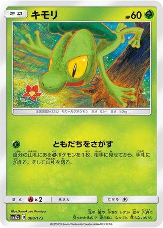 Treecko [Reverse Holo] #8 Pokémon Card from Pokemon Japanese Tag All Stars Set 