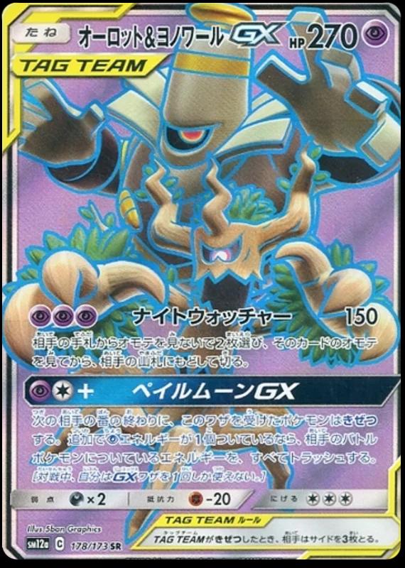 Trevenant & Dusknoir GX #178 Pokémon Card from Pokemon Japanese Tag All Stars Set 