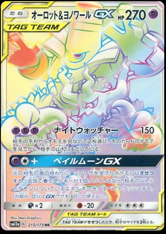Trevenant & Dusknoir GX #213 Pokémon Card from Pokemon Japanese Tag All Stars Set 