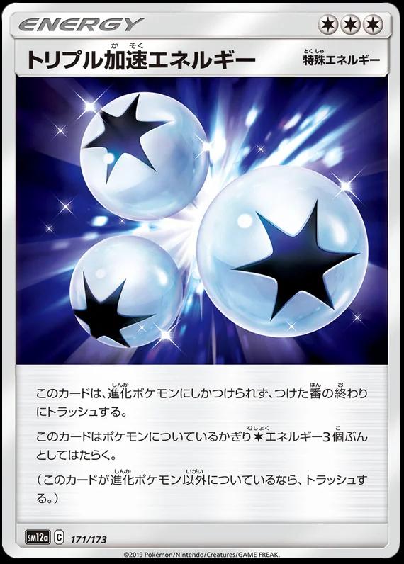 Triple Acceleration Energy #171 Pokémon Card from Pokemon Japanese Tag All Stars Set 