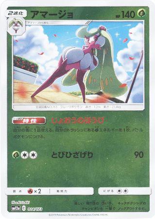 Tsareena [Reverse Holo] #14 Pokémon Card from Pokemon Japanese Tag All Stars Set 