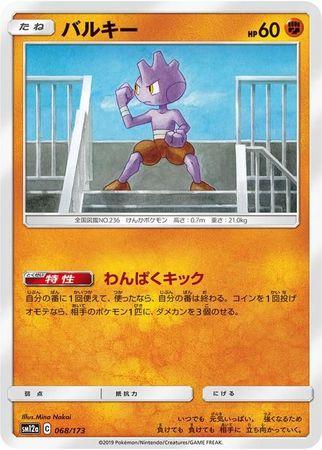 Tyrogue [Reverse Holo] #68 Pokémon Card from Pokemon Japanese Tag All Stars Set 