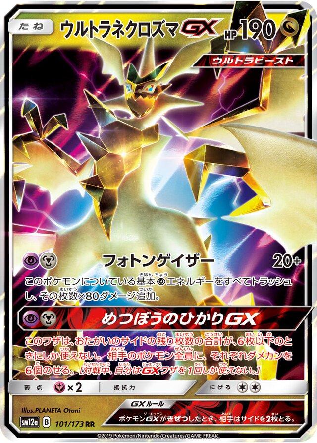 Ultra Necrozma GX #101 Pokémon Card from Pokemon Japanese Tag All Stars Set 