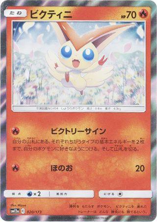 Victini #20 Pokémon Card from Pokemon Japanese Tag All Stars Set 