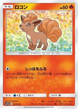 Vulpix #17 Pokémon Card from Pokemon Japanese Tag All Stars Set 