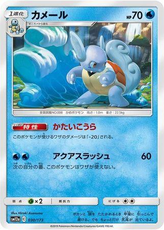 Wartortle [Reverse Holo] #30 Pokémon Card from Pokemon Japanese Tag All Stars Set 