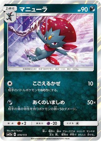Weavile #74 Pokémon Card from Pokemon Japanese Tag All Stars Set 