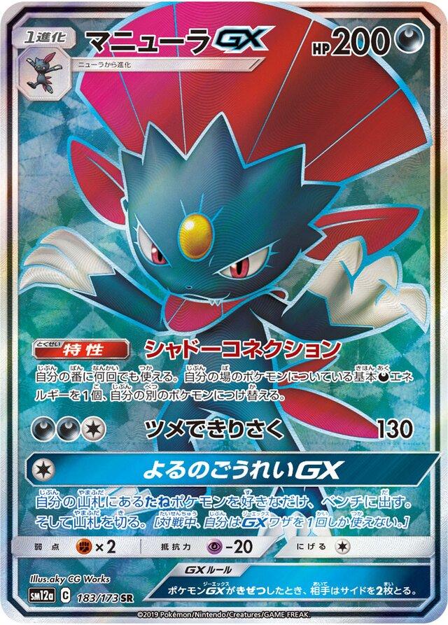 Weavile GX #183 Pokémon Card from Pokemon Japanese Tag All Stars Set 