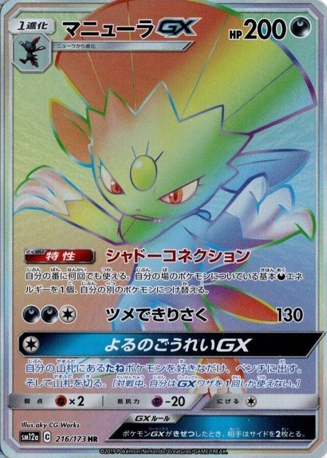 Weavile GX #216 Pokémon Card from Pokemon Japanese Tag All Stars Set 