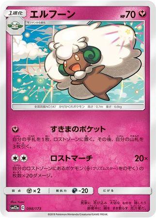 Whimsicott [Reverse Holo] #98 Pokémon Card from Pokemon Japanese Tag All Stars Set 