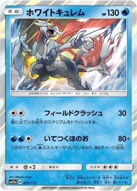 White Kyurem [Reverse Holo] #35 Pokémon Card from Pokemon Japanese Tag All Stars Set 
