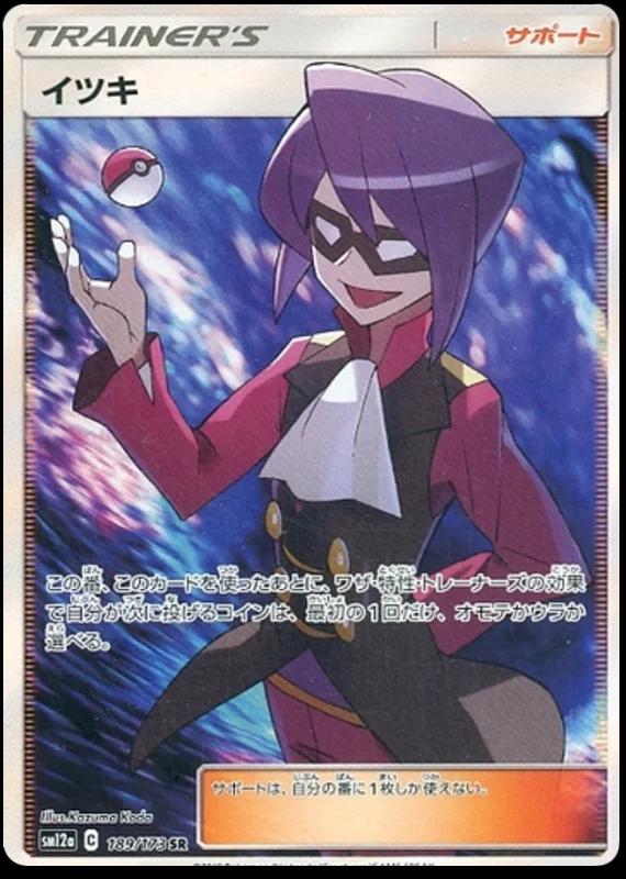 Will #189 Pokémon Card from Pokemon Japanese Tag All Stars Set 