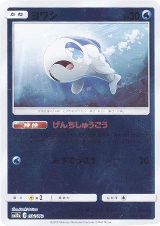 Wishiwashi #38 Pokémon Card from Pokemon Japanese Tag All Stars Set 