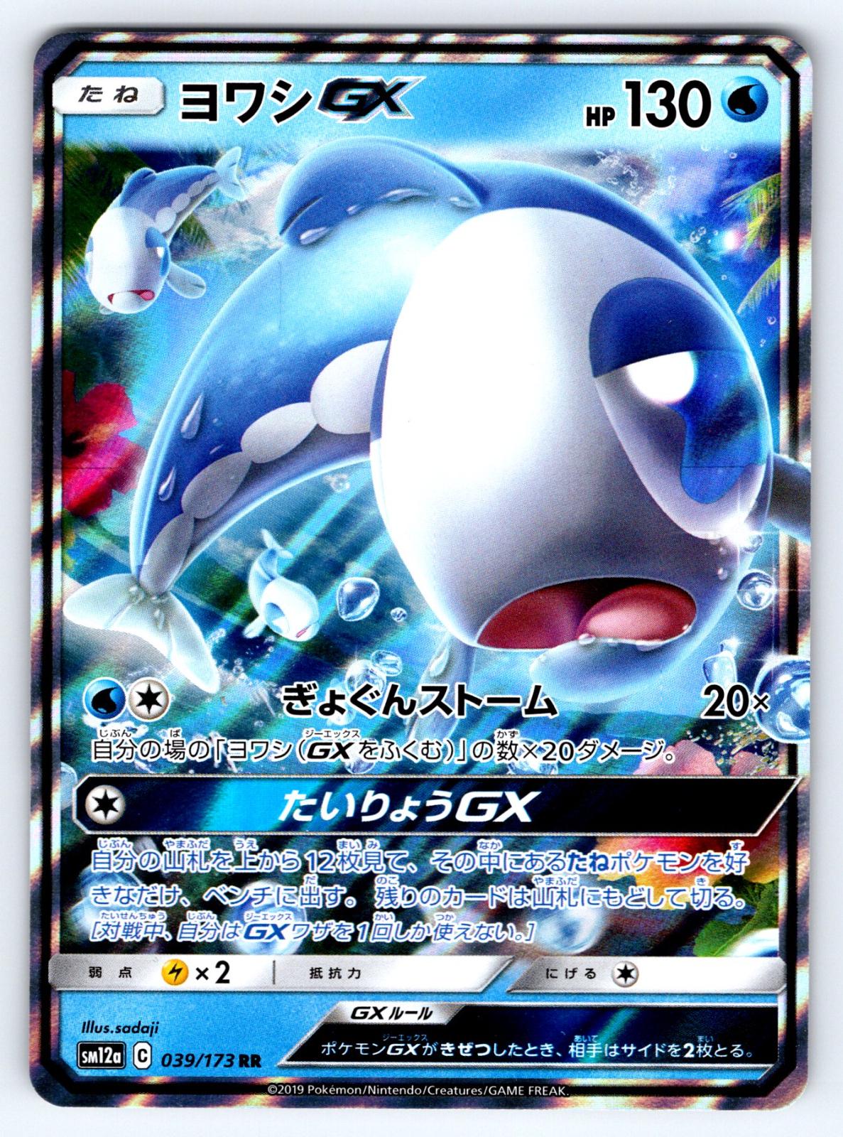 Wishiwashi GX #39 Pokémon Card from Pokemon Japanese Tag All Stars Set 