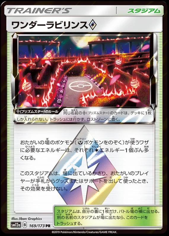 Wondrous Labyrinth Prism Star #169 Pokémon Card from Pokemon Japanese Tag All Stars Set 