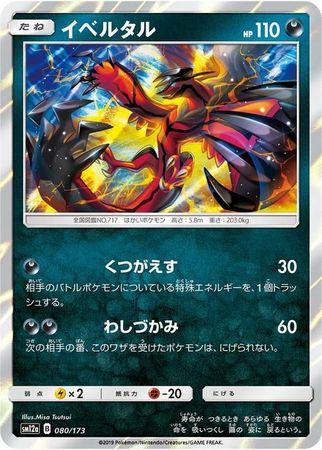 Yveltal #80 Pokémon Card from Pokemon Japanese Tag All Stars Set 