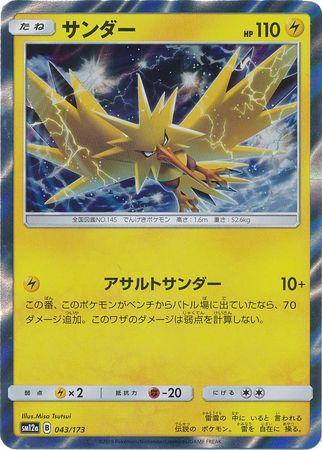 Zapdos #43 Pokémon Card from Pokemon Japanese Tag All Stars Set 
