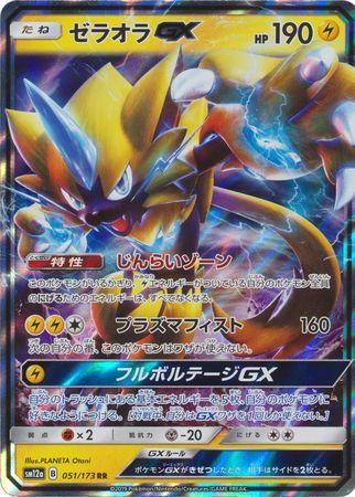 Zeraora GX #51 Pokémon Card from Pokemon Japanese Tag All Stars Set 