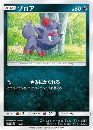 Zorua #78 Pokémon Card from Pokemon Japanese Tag All Stars Set 