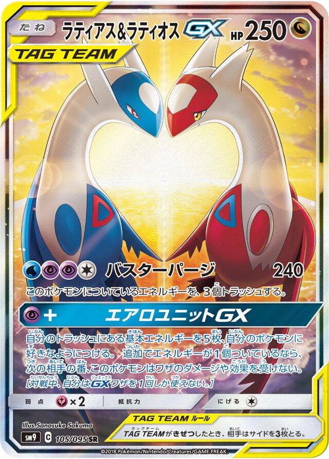 Latias & Latios GX #105 from Japanese Tag Bolt Pokémon card set