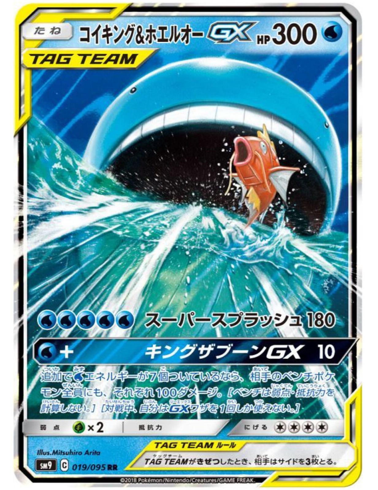 Magikarp & Wailord GX #19 from Japanese Tag Bolt Pokémon card set