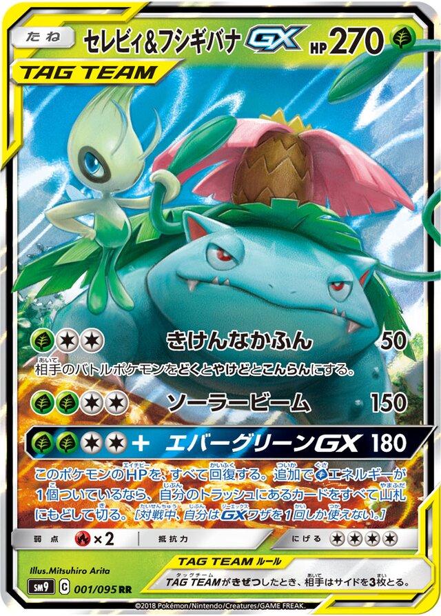 Celebi & Venusaur GX #1 from Japanese Tag Bolt Pokémon card set