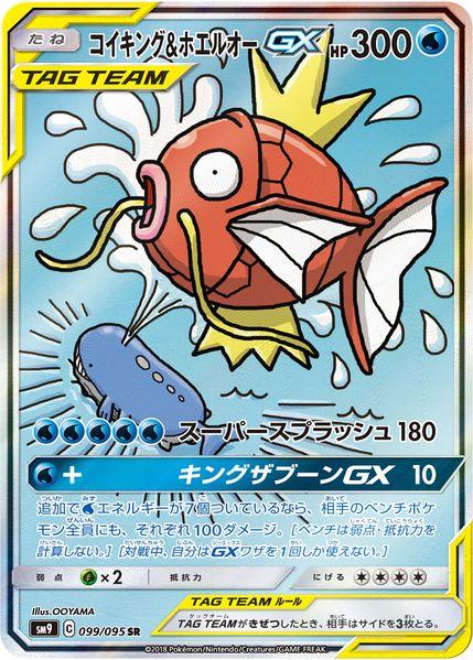 Magikarp & Wailord GX #99 from Japanese Tag Bolt Pokémon card set