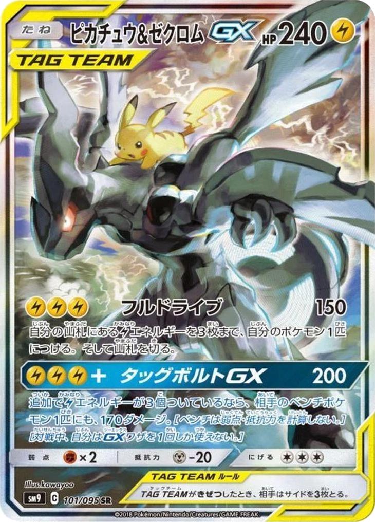 Pikachu & Zekrom GX #101 from Japanese Tag Bolt Pokémon card set