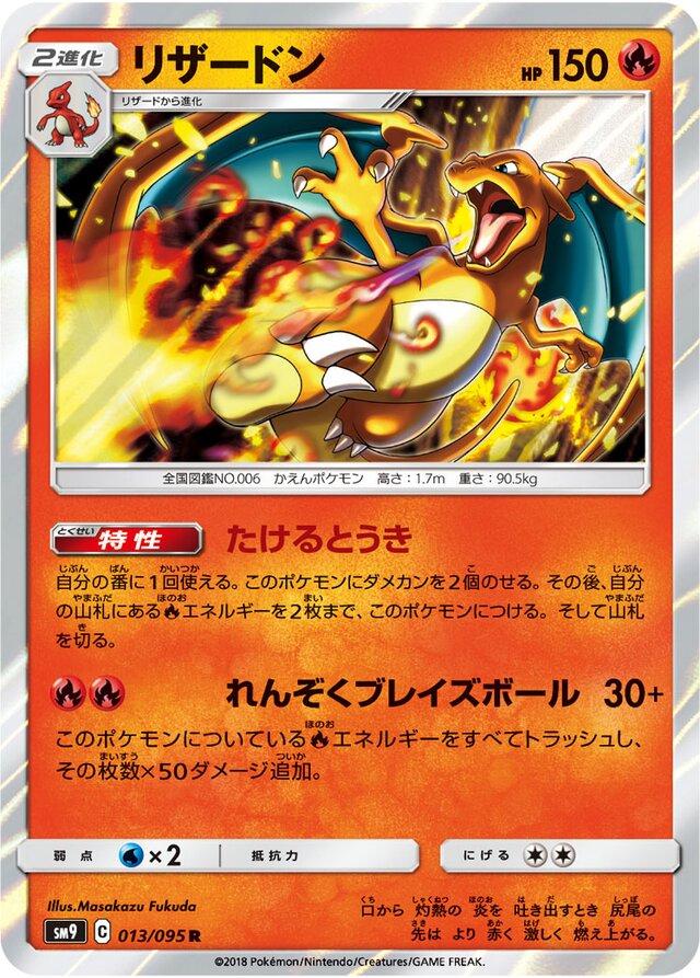 Charizard #13 from Japanese Tag Bolt Pokémon card set