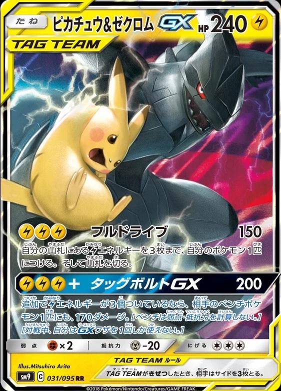 Pikachu & Zekrom GX #31 from Japanese Tag Bolt Pokémon card set