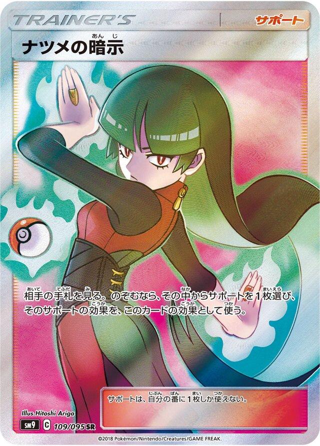 Sabrina's Suggestion #109 from Japanese Tag Bolt Pokémon card set