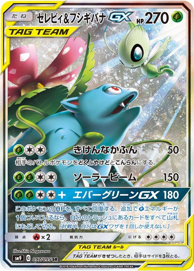 Celebi & Venusaur GX #97 from Japanese Tag Bolt Pokémon card set