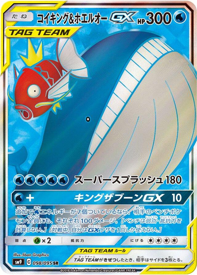 Magikarp & Wailord GX #98 from Japanese Tag Bolt Pokémon card set