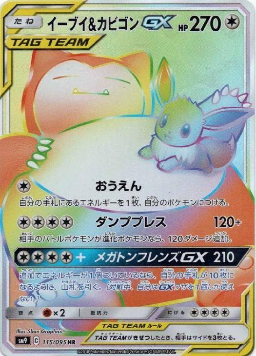 Eevee & Snorlax GX #115 from Japanese Tag Bolt Pokémon card set
