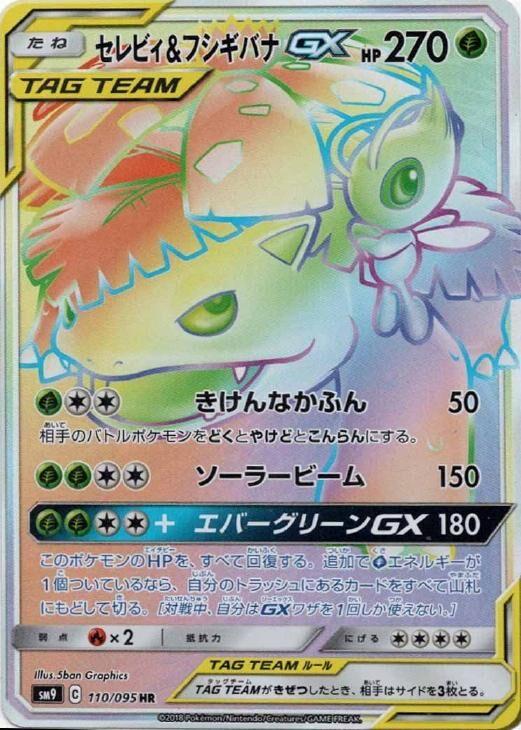 Celebi & Venusaur GX #110 from Japanese Tag Bolt Pokémon card set