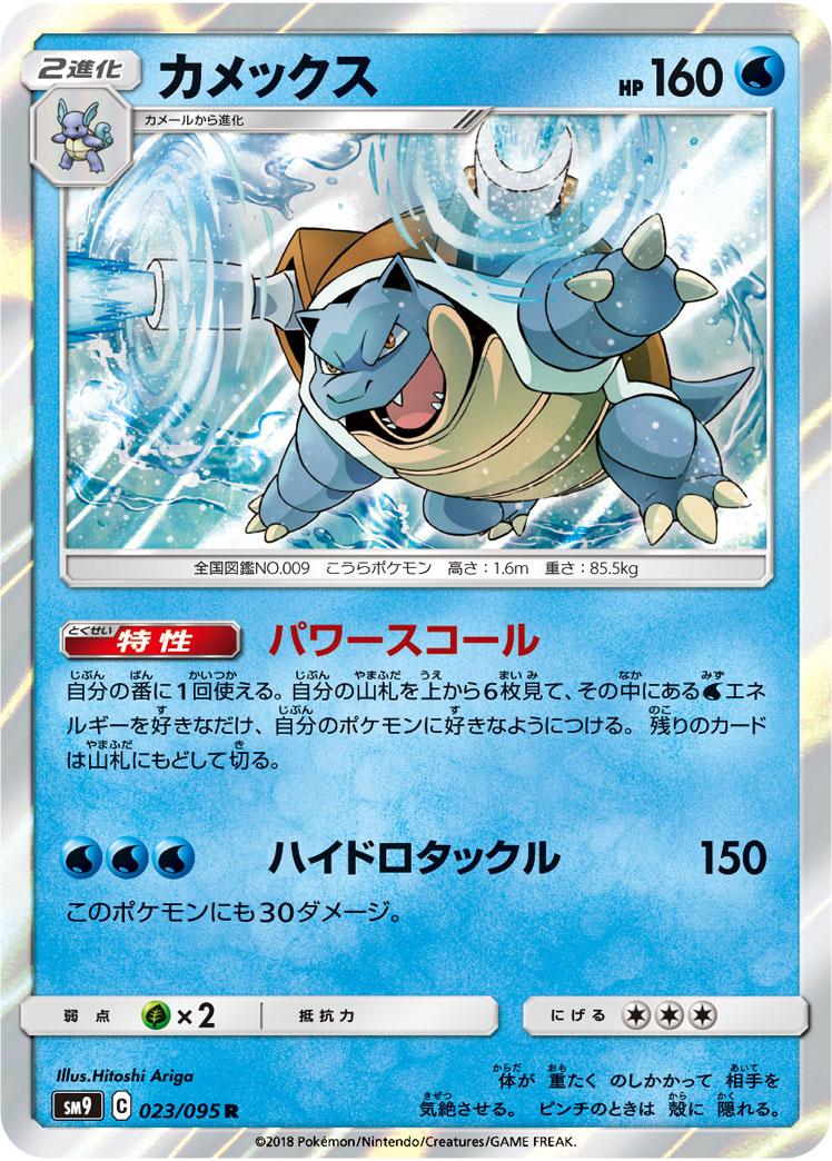 Blastoise #23 from Japanese Tag Bolt Pokémon card set