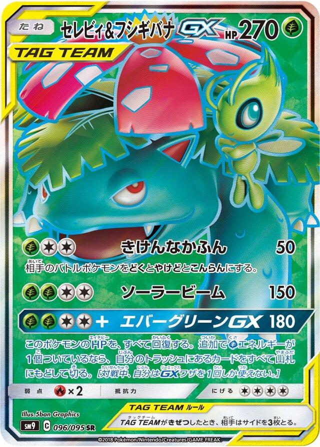 Celebi & Venusaur GX #96 from Japanese Tag Bolt Pokémon card set