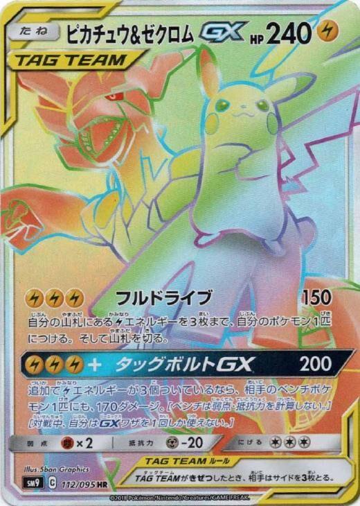 Pikachu & Zekrom GX #112 from Japanese Tag Bolt Pokémon card set