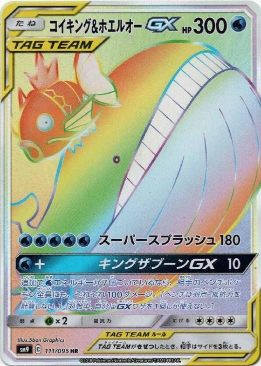 Magikarp & Wailord GX #111 from Japanese Tag Bolt Pokémon card set