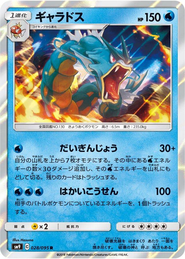 Gyarados #28 from Japanese Tag Bolt Pokémon card set