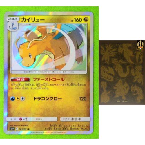 Dragonite #65 from Japanese Tag Bolt Pokémon card set