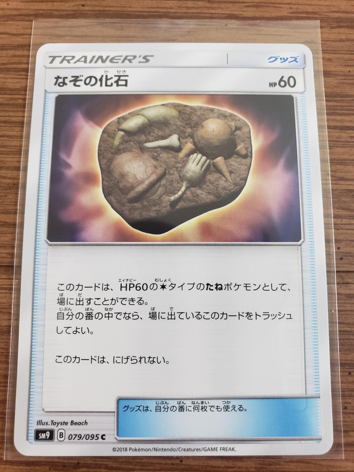 Unidentified Fossil #79 Pokémon Card from Pokemon Japanese Tag Bolt Set 