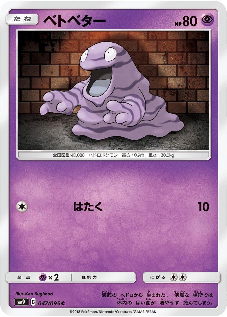 Grimer #47 Pokémon Card from Pokemon Japanese Tag Bolt Set 