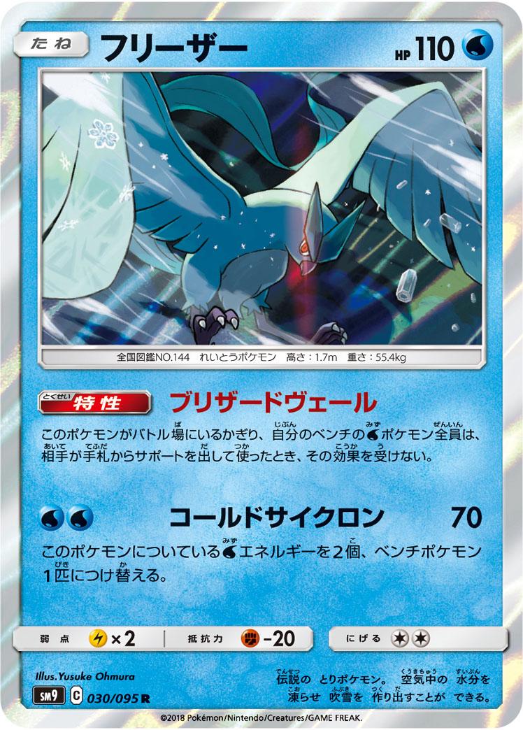 Articuno #30 Pokémon Card from Pokemon Japanese Tag Bolt Set 