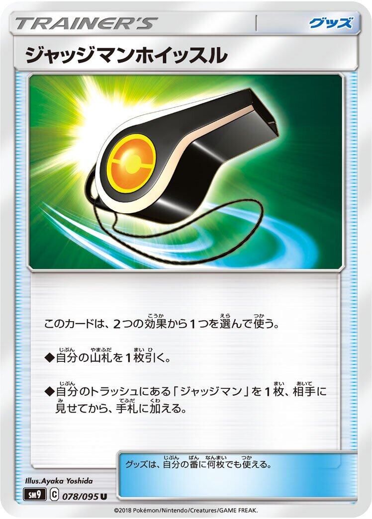 Judge Whistle #78 Pokémon Card from Pokemon Japanese Tag Bolt Set 