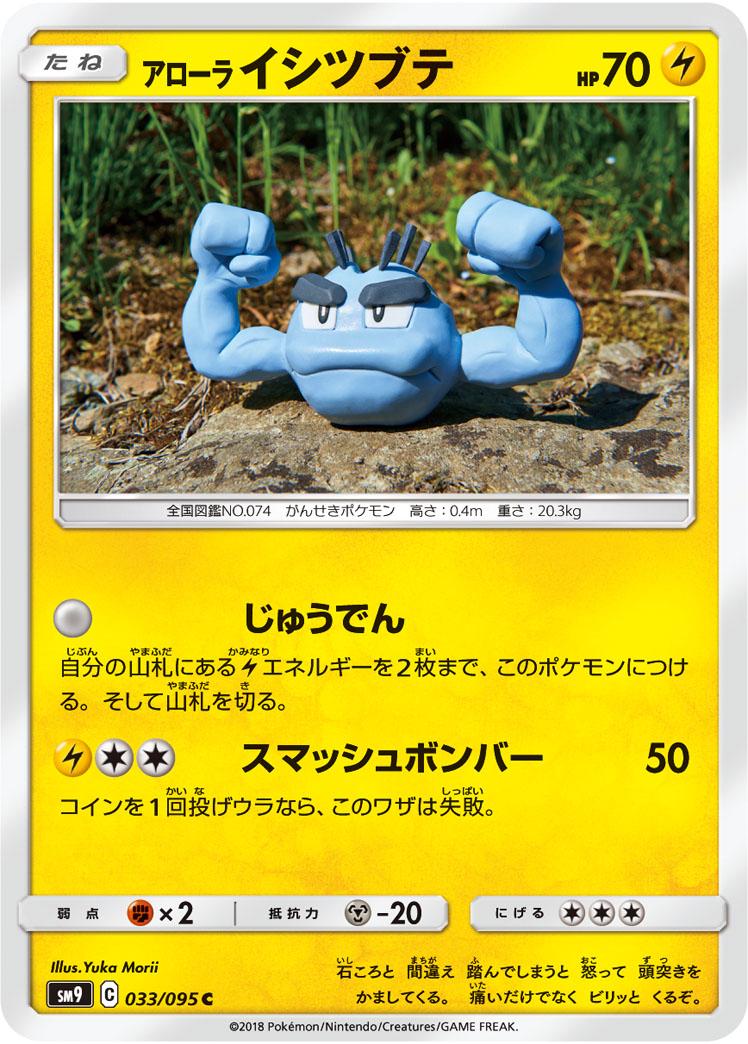 Alolan Geodude #33 Pokémon Card from Pokemon Japanese Tag Bolt Set 