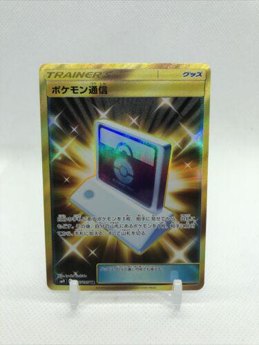 Pokemon Communication #116 from Japanese Tag Bolt Pokémon card set